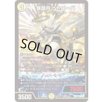 獲銀月ペトローバ【SR】{26SD1S5/14}《光》