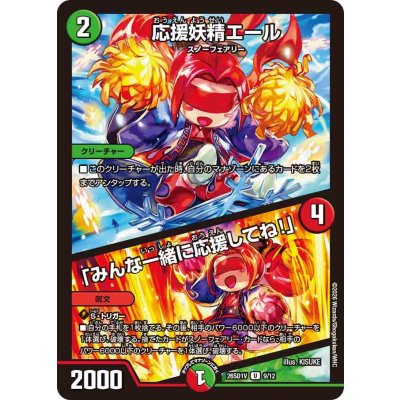 画像1: 応援妖精エール/「みんな一緒に応援してね！」【U】{26SD1V9/12}《多》