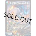 斬龍電融オロチリュウセイ【SR】{26SD1J9/13}《多》