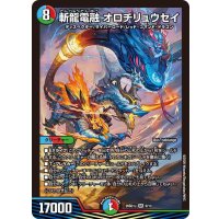 斬龍電融オロチリュウセイ【SR】{26SD1J9/13}《多》