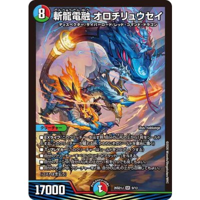 画像1: 斬龍電融オロチリュウセイ【SR】{26SD1J9/13}《多》