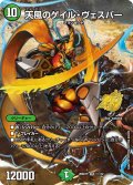 天風のゲイル・ヴェスパー【SR】{26SD1P1☆/12}《自然》