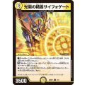 光開の精霊サイフォゲート【R】{26SD1T7/13}《光》