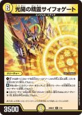 光開の精霊サイフォゲート【R】{26SD1T7/13}《光》