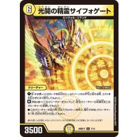 光開の精霊サイフォゲート【R】{26SD1T7/13}《光》