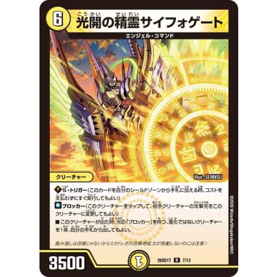 画像1: 光開の精霊サイフォゲート【R】{26SD1T7/13}《光》