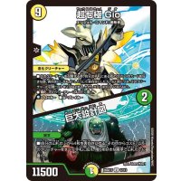 超七極Gio/巨大設計図【U】{26SD1T12/13}《多》