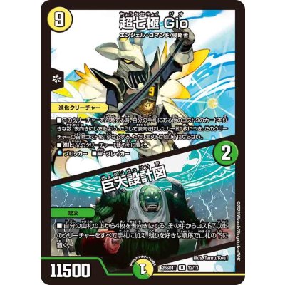 画像1: 超七極Gio/巨大設計図【U】{26SD1T12/13}《多》