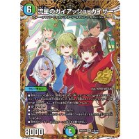 流星のガイアッシュ・カイザー【SR】{26SD1H1秘/16}《多》