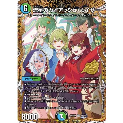 画像1: ☆SALE☆流星のガイアッシュ・カイザー【SR】{26SD1H1秘/16}《多》