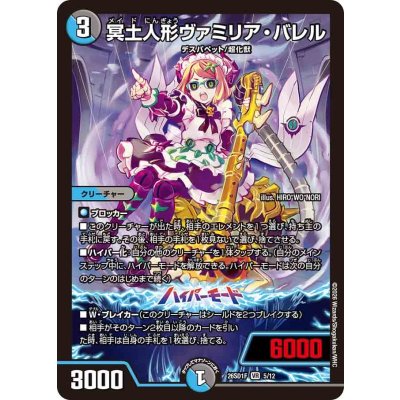 画像1: 冥土人形ヴァミリア・バレル【VR】{26SD1F5/12}《多》
