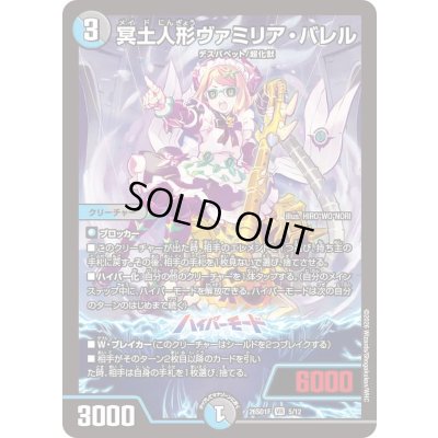 画像1: 〔状態B〕冥土人形ヴァミリア・バレル【VR】{26SD1F5/12}《多》