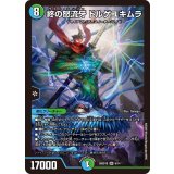 〔状態A-〕終の怒流牙ドルゲユキムラ【SR】{26SD1Q6/14}《多》