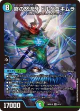 〔状態A-〕終の怒流牙ドルゲユキムラ【SR】{26SD1Q6/14}《多》