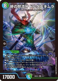 終の怒流牙ドルゲユキムラ【SR】{26SD1Q6/14}《多》