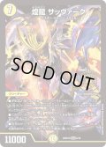 煌龍サッヴァーク【MDG】{26SD1H6/16}《光》