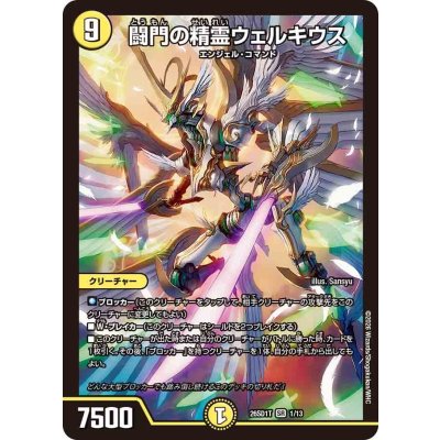 画像1: 闘門の精霊ウェルキウス【SR】{26SD1T1/13}《光》