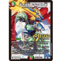 蒼き団長ドギラゴン剣【LEG】{26SD1C4/14}《多》