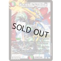 蒼き団長ドギラゴン剣【LEG】{26SD1C4/14}《多》