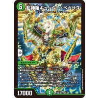 超神羅ギュンター・ペガサス【VR】{26SD1Y4/11}《自然》