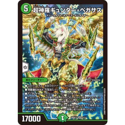 画像1: 超神羅ギュンター・ペガサス【VR】{26SD1Y4/11}《自然》