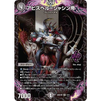 画像1: アビスベル=ジャシン帝【OR】{26SD1M4/14}《闇》