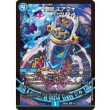堕呪エアヴォ【U】{26SD1D8/13}《水》