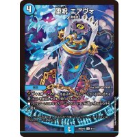 堕呪エアヴォ【U】{26SD1D8/13}《水》