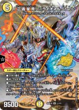 「正義星帝」＜ライオネル.Star＞【SR】{26SD1O1☆/11}《光》