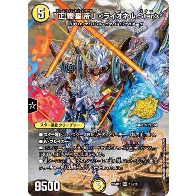 画像1: 「正義星帝」＜ライオネル.Star＞【SR】{26SD1O1☆/11}《光》