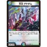 天災デドダム【R】{26SD1B11/13}《多》