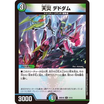 天災デドダム【R】{26SD1B11/13}《多》