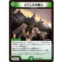 とこしえの超人【U】{26SD1Q13/14}《自然》