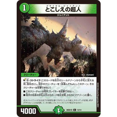 画像1: とこしえの超人【U】{26SD1Q13/14}《自然》