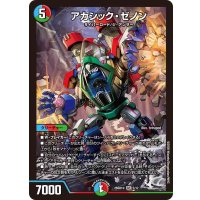 アカシック・ゼノン【SR】{26SD1U5/12}《多》