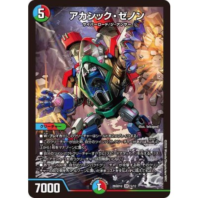 画像1: アカシック・ゼノン【SR】{26SD1U5/12}《多》