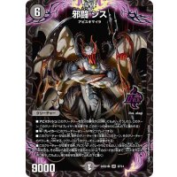 邪闘シス【OR】{26SD1M3F/14}《闇》