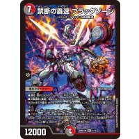 禁断の轟速ブラックゾーン【SR】{26SD1W1/12}《多》