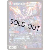 禁断の轟速ブラックゾーン【SR】{26SD1W1/12}《多》