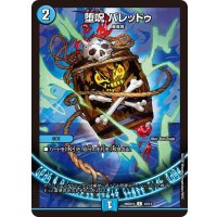 堕呪バレッドゥ【C】{26SD1D10/13}《水》