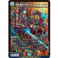 終末縫合王ザ=キラー・キーナリー【SR】{26SD1A2F/16}《多》