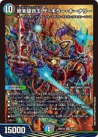 終末縫合王ザ=キラー・キーナリー【SR】{26SD1A2F/16}《多》