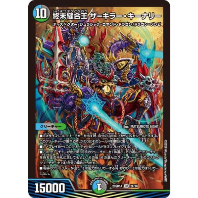 画像1: 終末縫合王ザ=キラー・キーナリー【SR】{26SD1A2F/16}《多》