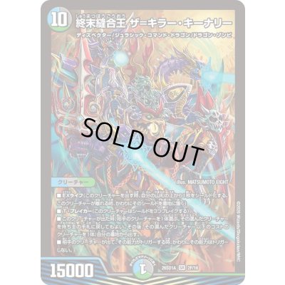 画像1: 〔状態B〕終末縫合王ザ=キラー・キーナリー【SR】{26SD1A2F/16}《多》