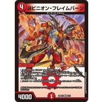 ヨビニオン・フレイムバーン【VR】{26SD1X9/13}《火》