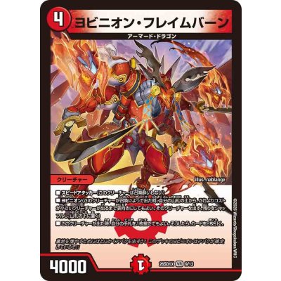 画像1: ヨビニオン・フレイムバーン【VR】{26SD1X9/13}《火》