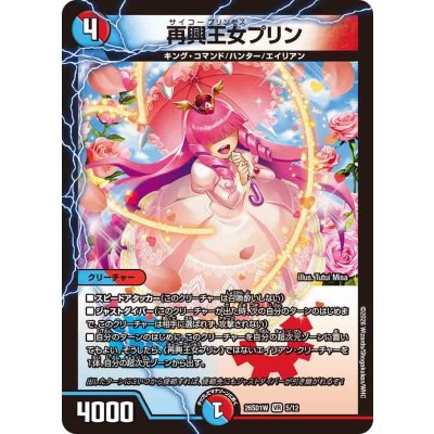 画像1: 再興王女プリン【VR】{26SD1W5/12}《多》