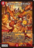 ボルシャック・ガラワルド【SR】{26SD1J5/13}《火》