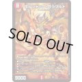 ボルシャック・ガラワルド【SR】{26SD1J5/13}《火》