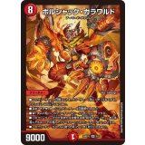 ボルシャック・ガラワルド【SR】{26SD1J5/13}《火》